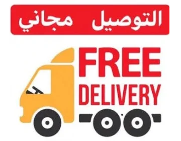 توصيل مجاني